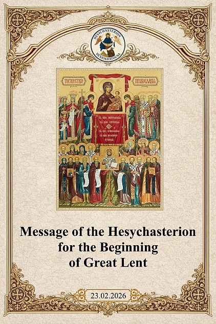 great-lent-2026-hesychasterion-dexiokratousa.jpg