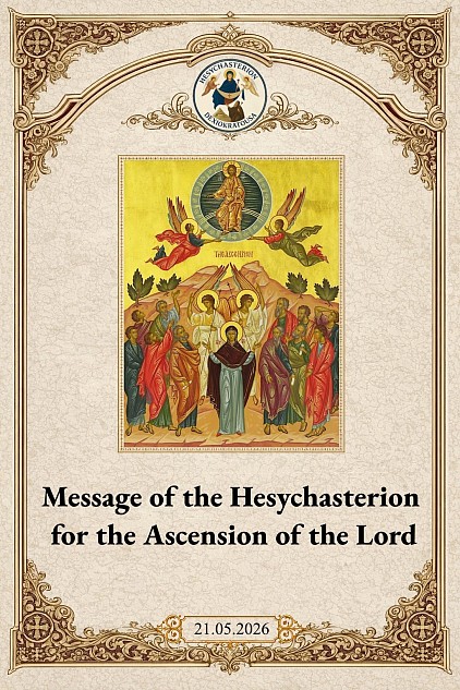 Message of the Hesychasterion for the Ascension of the Lord 21.05.2026