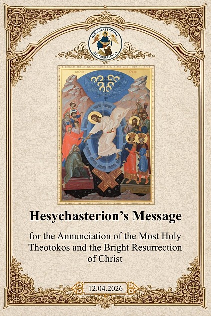 Hesychasterion’s Message for the Annunciation of the Most Holy Theotokos and the Bright Resurrection of Christ April 7 and 12, 2026