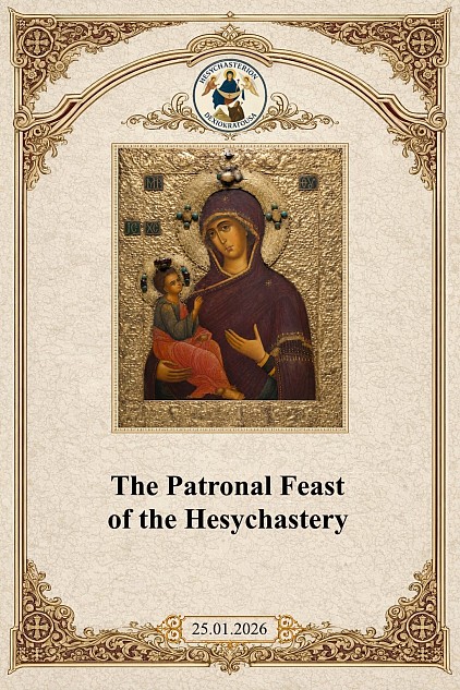 feast-day-greeting-dexiokratousa-hesychastery-2026.jpg