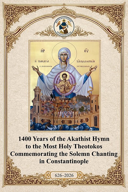 2026-08-14_1400th_Anniversary_Akathist_Hymn_Blachernae_Theotokos.jpg